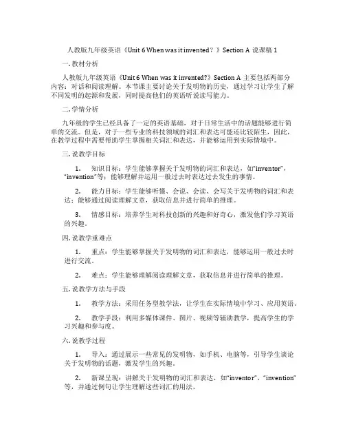 人教版九年级英语《Unit6Whenwasitinvented？》SectionA说课稿1