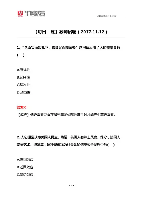 【每日一练】教师招聘(2017.11.12)