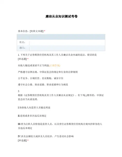 廉洁从业知识测试考卷