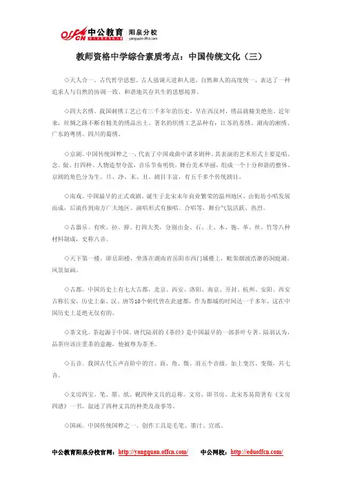 教师资格中学综合素质考点：中国传统文化(三)