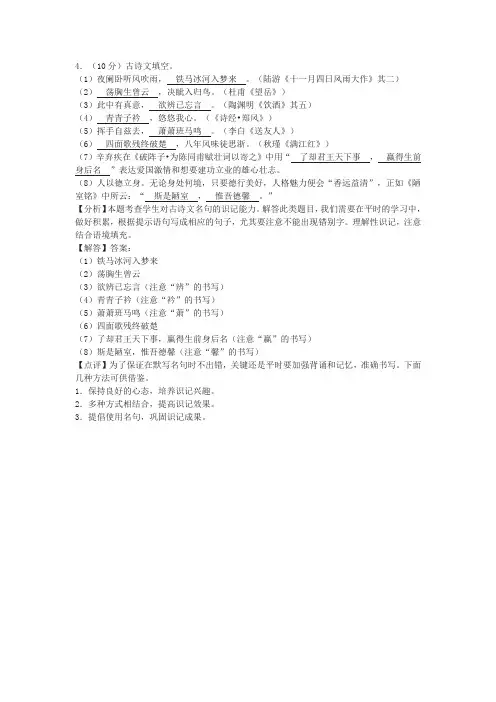 中考古诗文填空及答案(2019年内蒙古通辽市中考题)