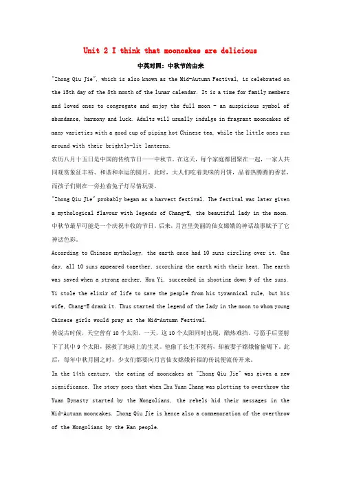 九年级英语全册Unit2Ithinkthatmooncakesaredelicious中英对照中秋节的由来素材新版人教新目标版