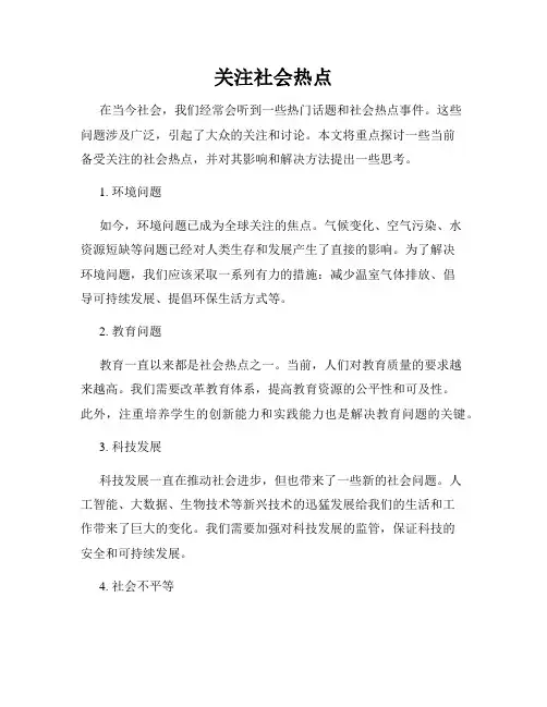 关注社会热点