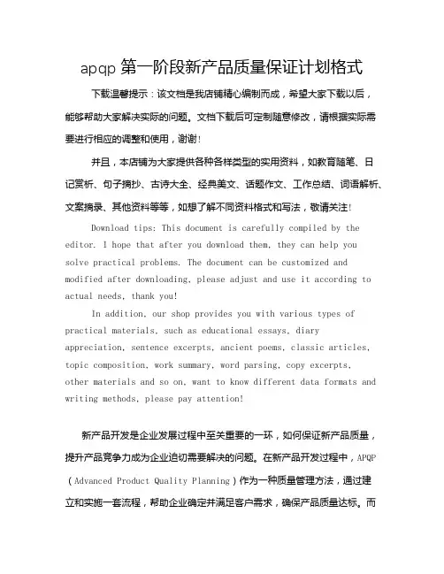 apqp第一阶段新产品质量保证计划格式