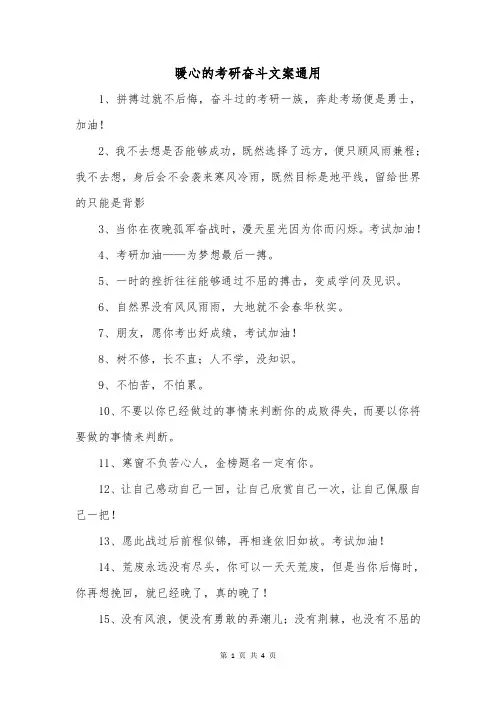 暖心的考研奋斗文案通用