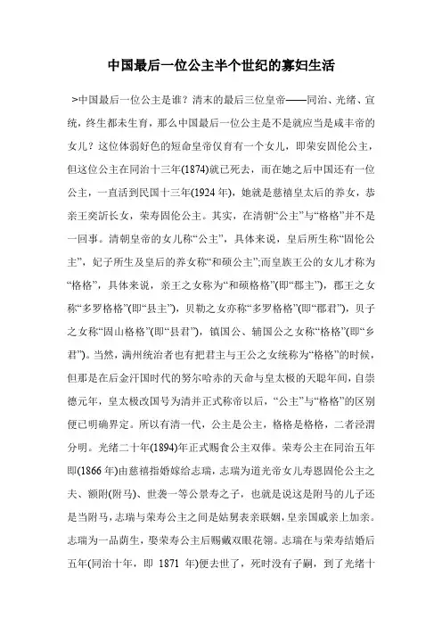 中国最后一位公主半个世纪的寡妇生活