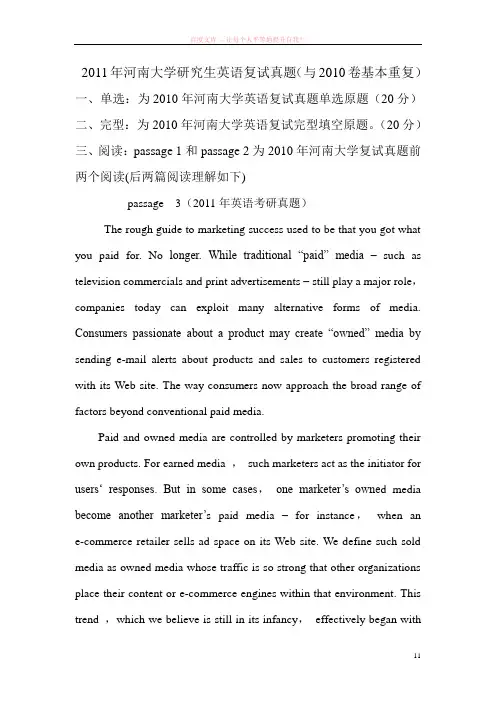 河南大学历年考研英语真题(带答案)