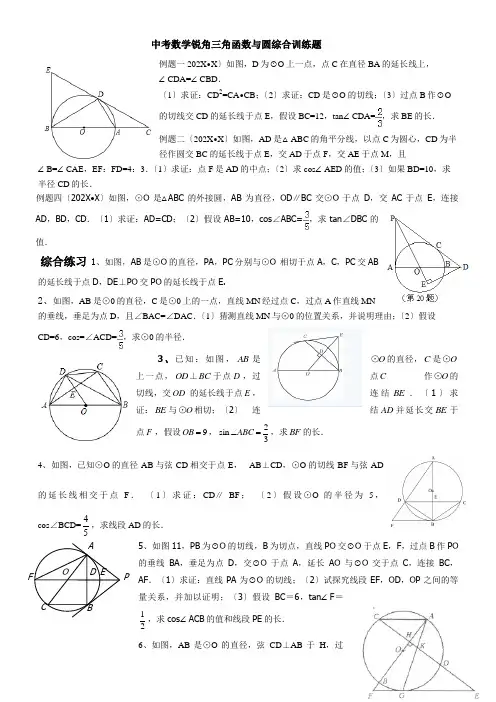 中考数学锐角三角函数与圆综合训练题