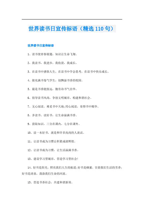 世界读书日宣传标语(精选110句)