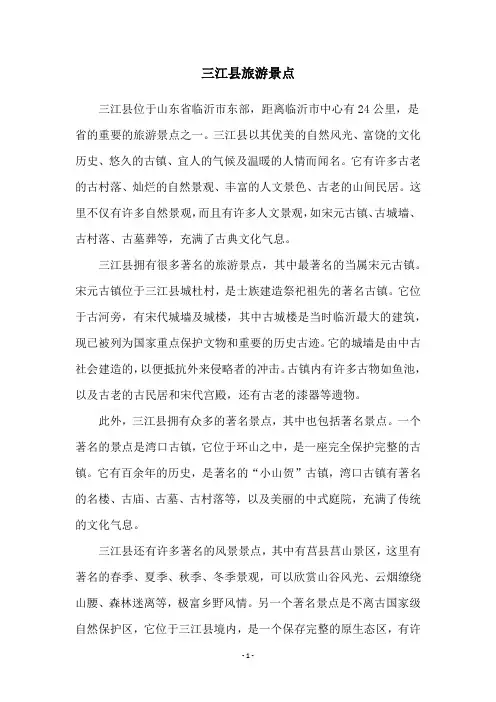 三江县旅游景点