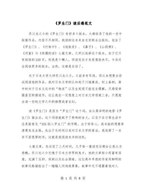 《罗生门》读后感范文（2篇）