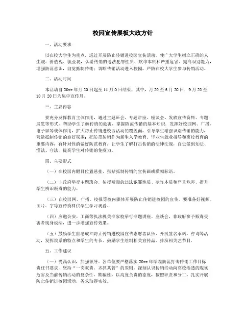 校园宣传展板大政方针