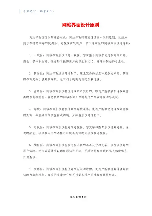 网站界面设计原则