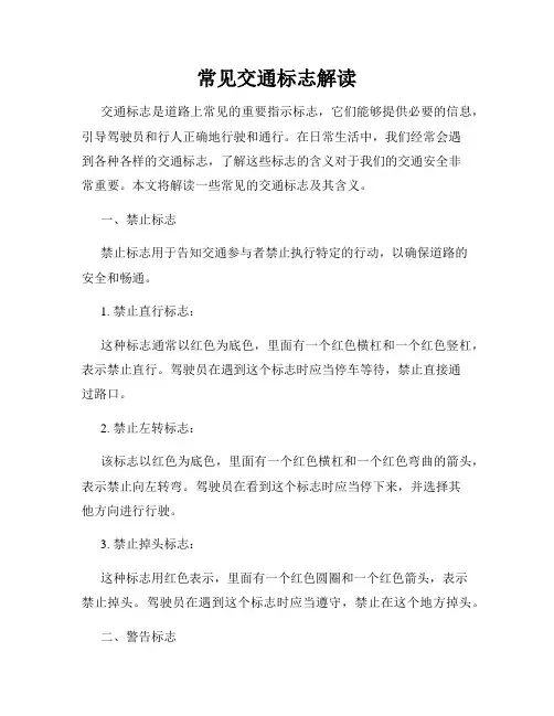 常见交通标志解读