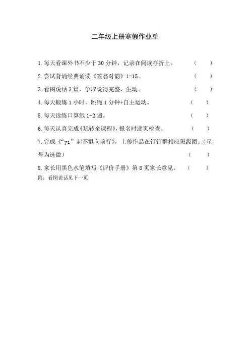 小学二年级上册寒假作业2023