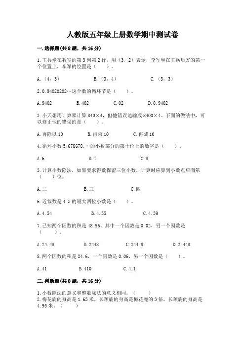 人教版五年级上册数学期中测试卷附答案(完整版)