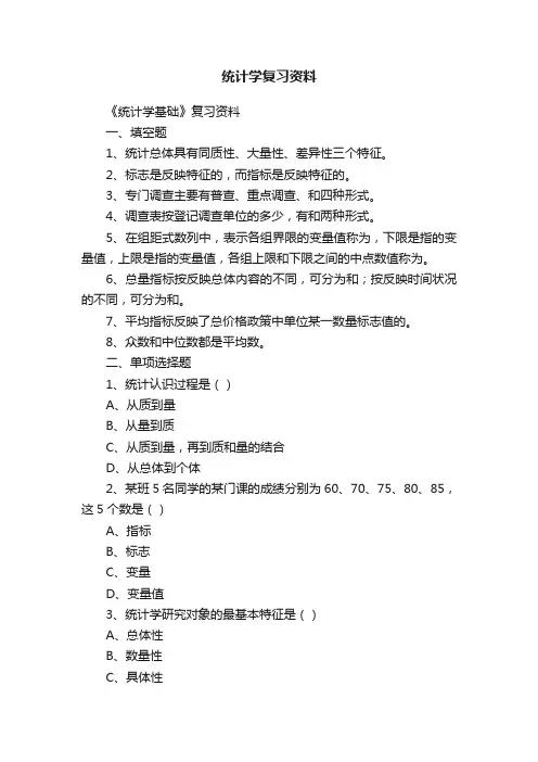 统计学复习资料