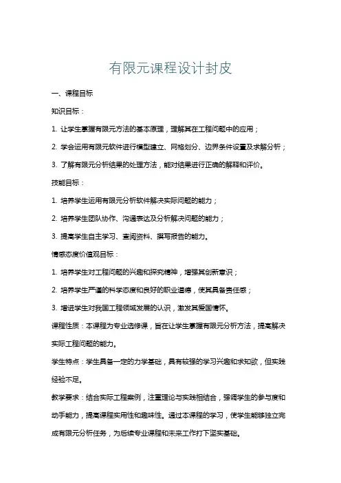 有限元课程设计封皮