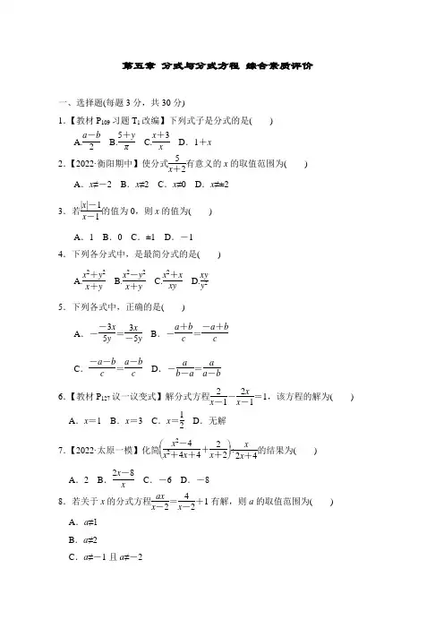 第五章 分式与分式方程 综合素质评价(含答案)北师大版数学八年级下册