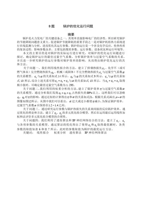 锅炉优化运行问题