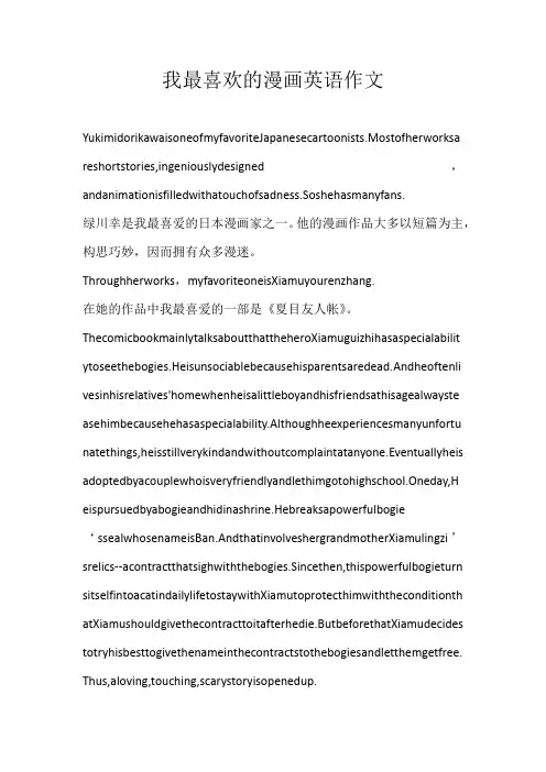 高中英文我最喜欢的漫画英语作文
