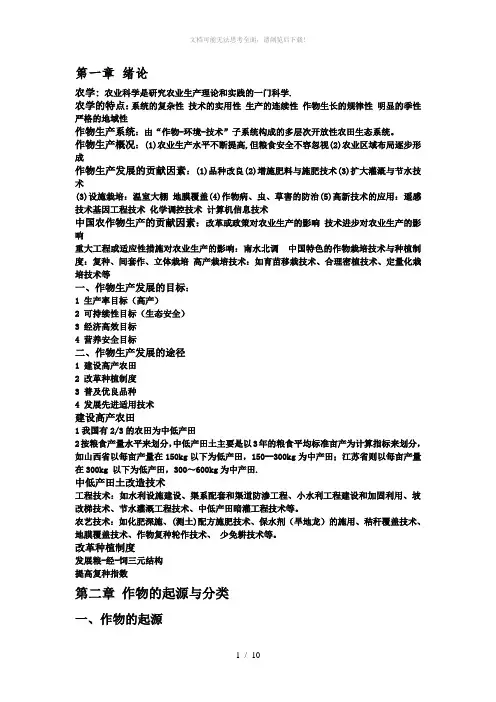 农学概论知识点