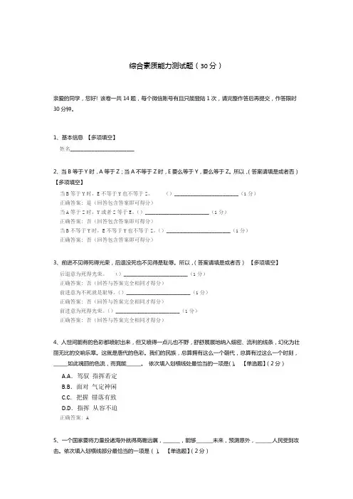 综合素质能力测试题