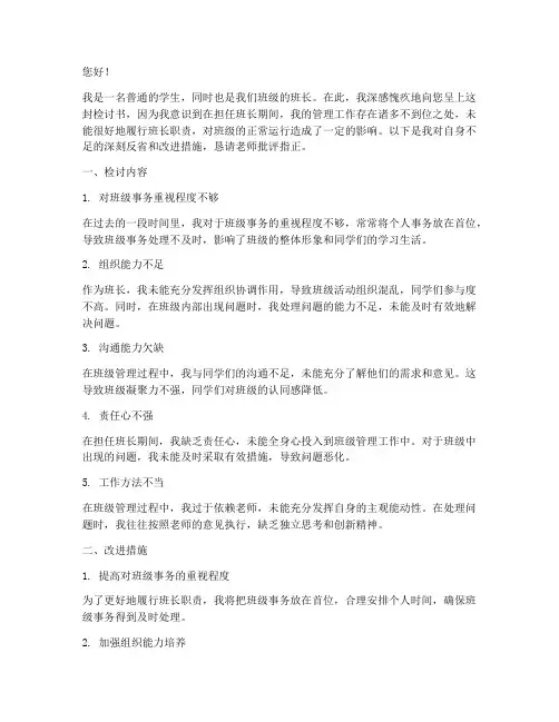 班长管理人员不到位检讨书