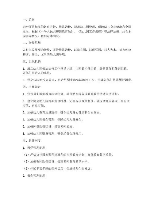 幼儿园依法治校管理制度