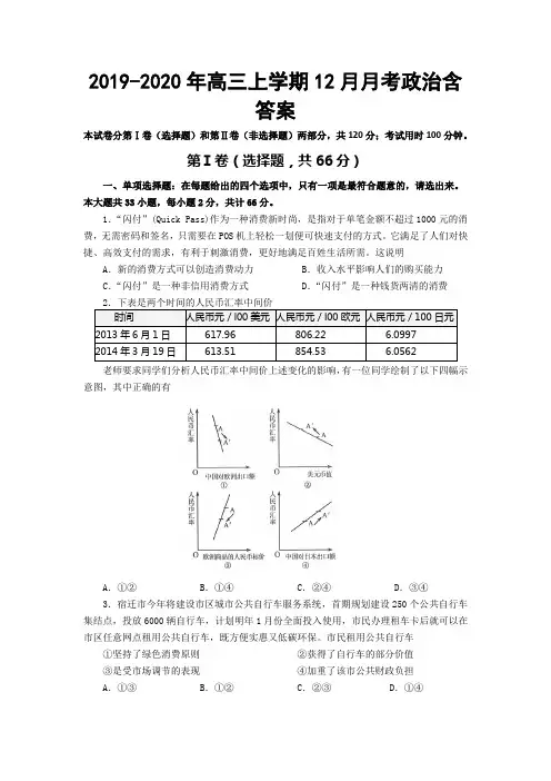 2019-2020年高三上学期12月月考政治含答案