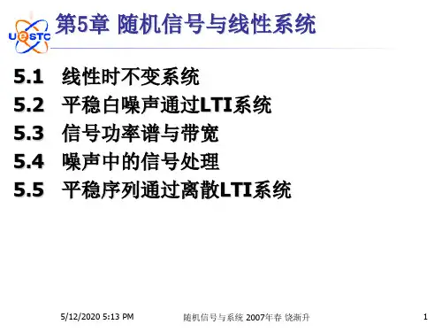 平稳白噪声通过LTI系统