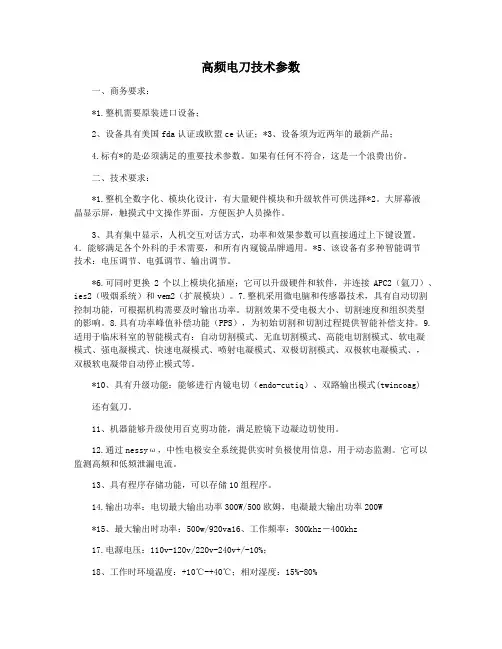 高频电刀技术参数