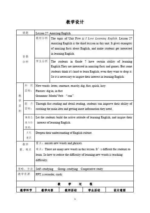 冀教版英语七年级下册Unit 5：Lesson 27 Amazing English. 教学设计
