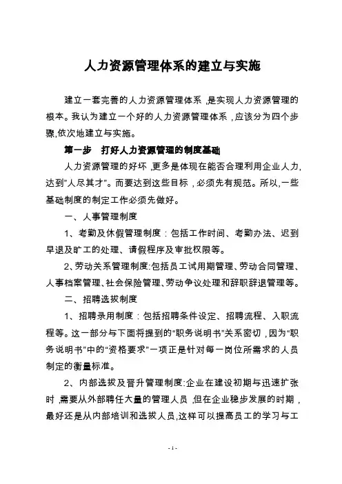 人力资源管理体系的建立与实施