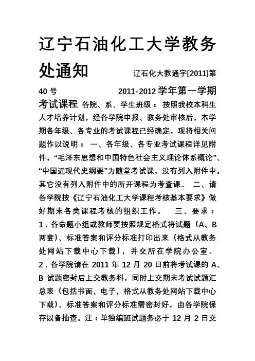 20112012学年第一学期考试课程