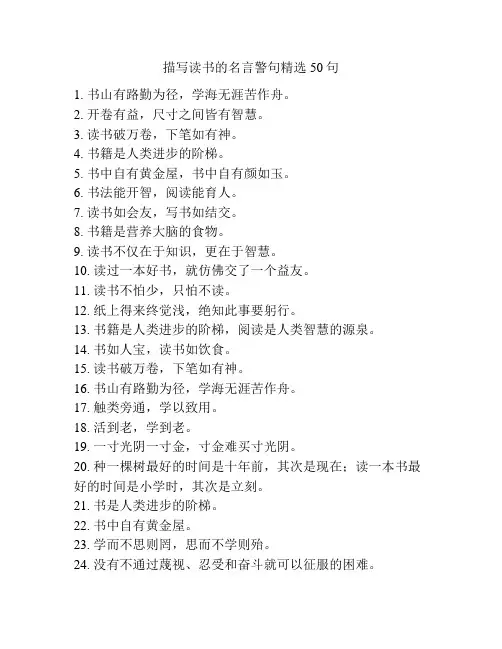 描写读书的名言警句精选50句