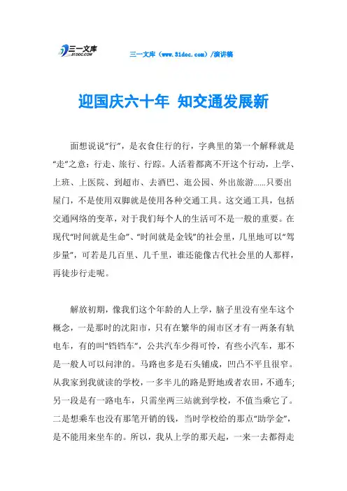 迎国庆六十年 知交通发展新