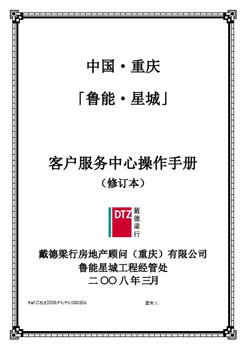 客户服务中心操作手册