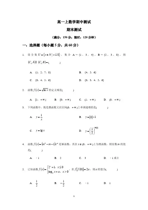 福建2019-2020学年高一上数学期中测试