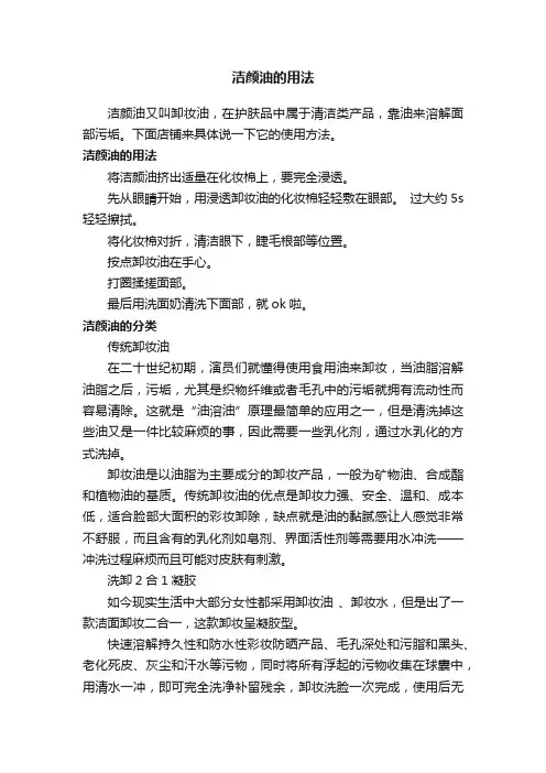 洁颜油的用法