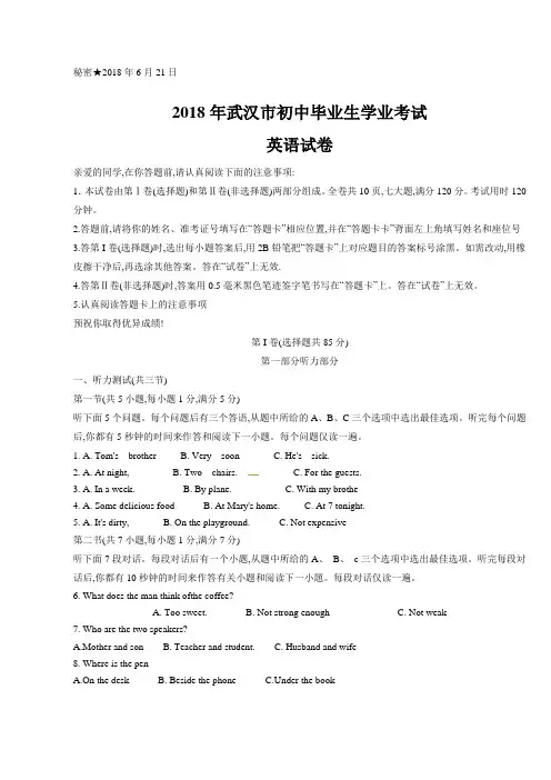 湖北省武汉市2018年中考英语试题真题(word版,含解析)