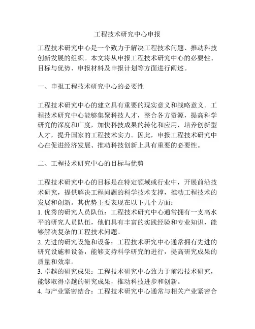 工程技术研究中心申报