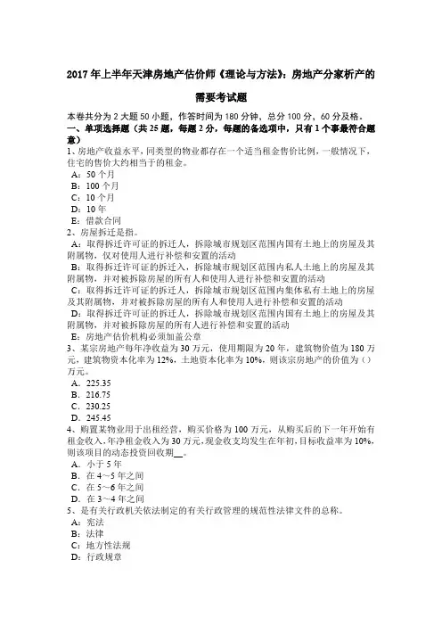 2017年上半年天津房地产估价师《理论与方法》：房地产分家析产的需要考试题