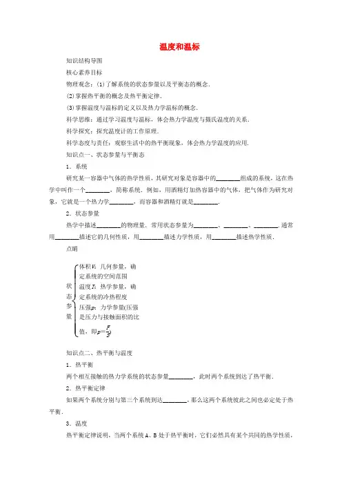 新教材高中物理第二章气体固体和液体1温度和温标学案新人教版选择性必修第三册