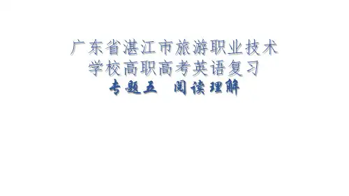 专题五 阅读理解 课件-2023届广东省高职高考英语二轮复习