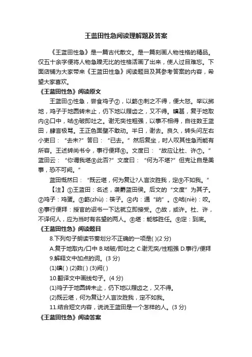 王蓝田性急阅读理解题及答案