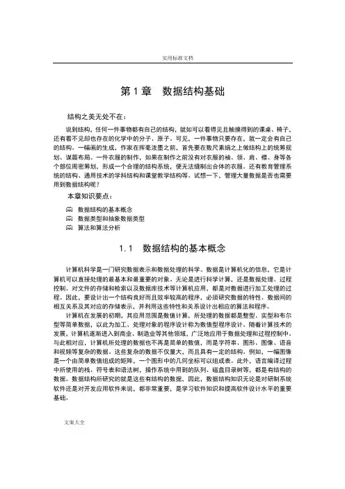 大数据结构的基本概念