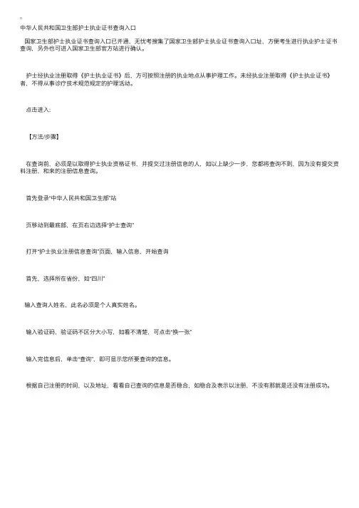 中华人民共和国卫生部护士执业证书查询入口