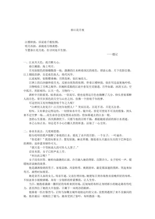 大学语文结课作业 春江花月夜