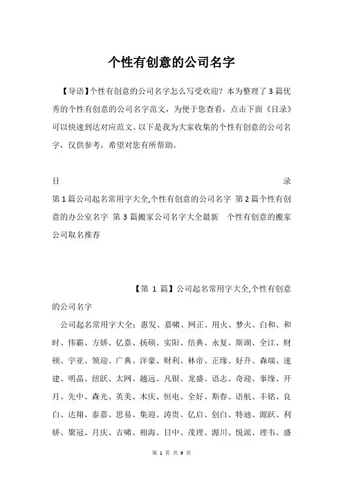 个性有创意的公司名字
